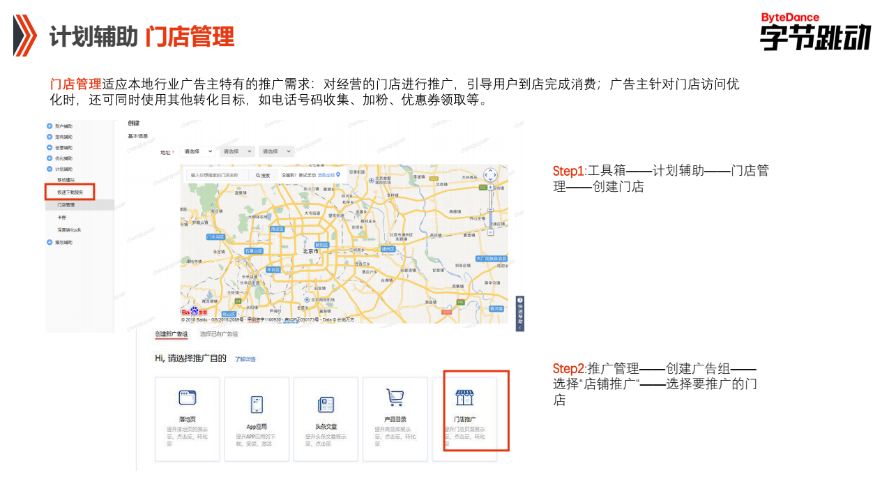 快手PC端账户计划辅助门店管理