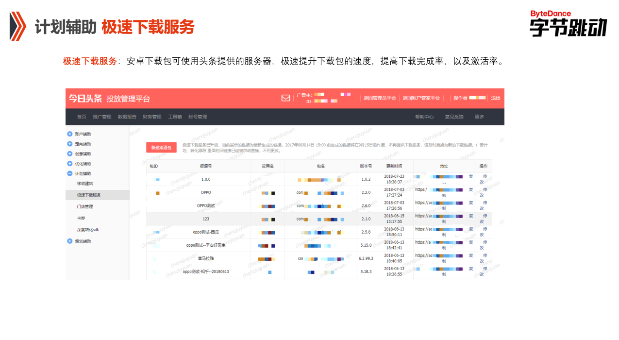 快手PC端账户计划辅助极速下载服务
