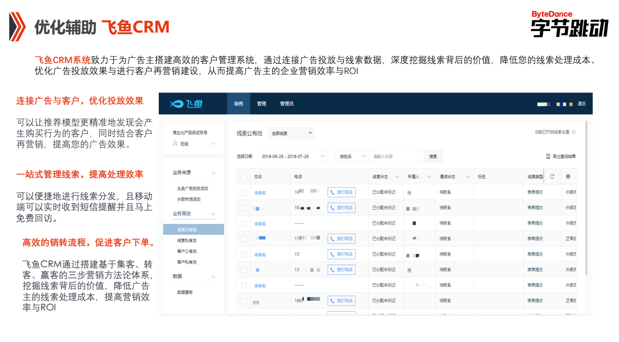 快手PC端账户优化辅助飞鱼CRM