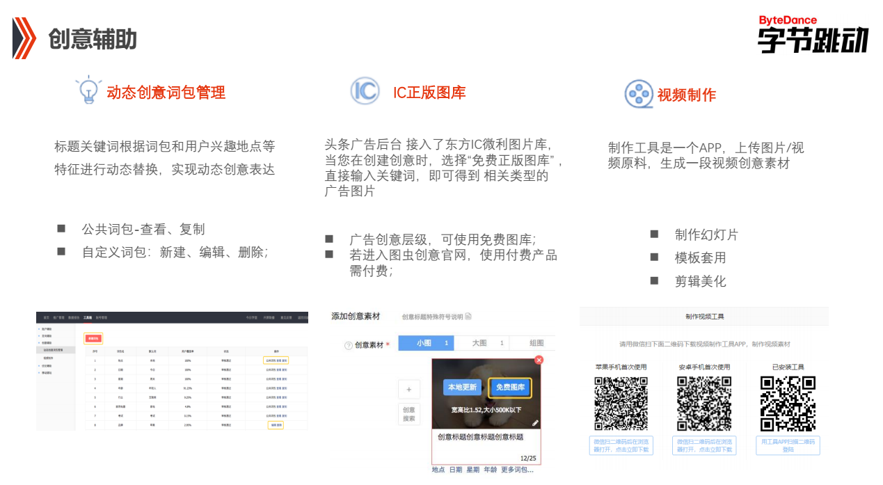 快手PC端账户创意辅助动态创意词包管理