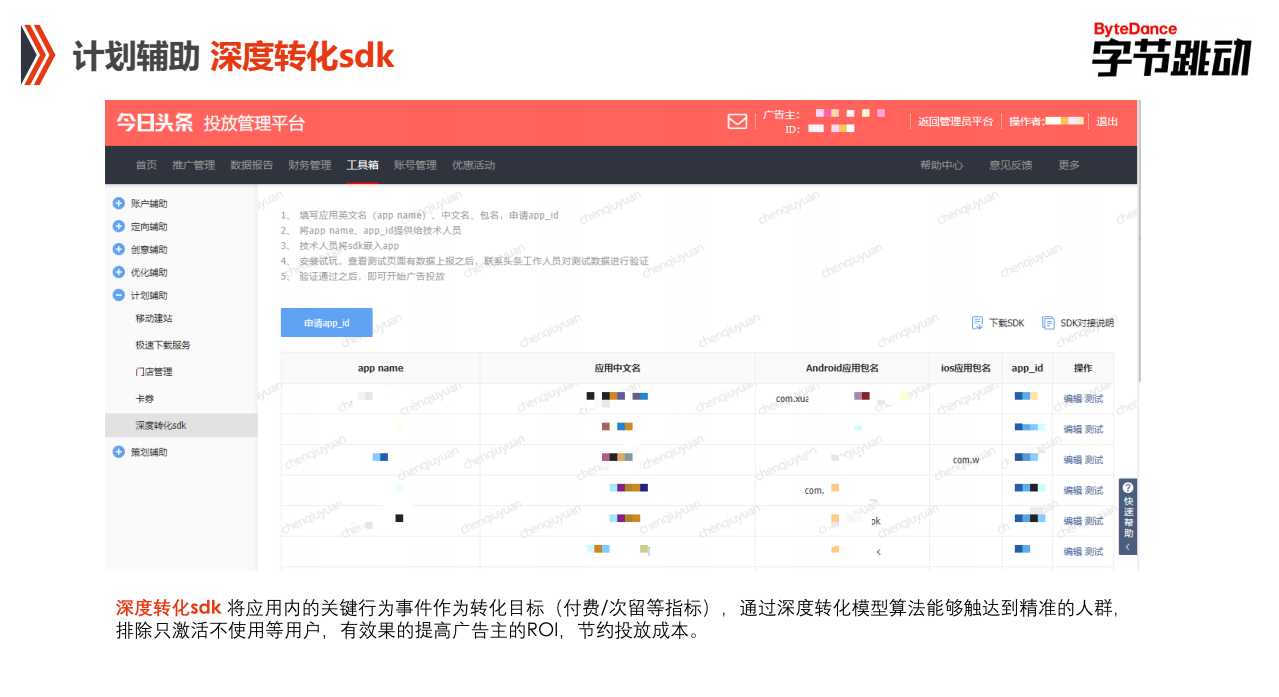 快手PC端账户计划辅助深度转化SDK
