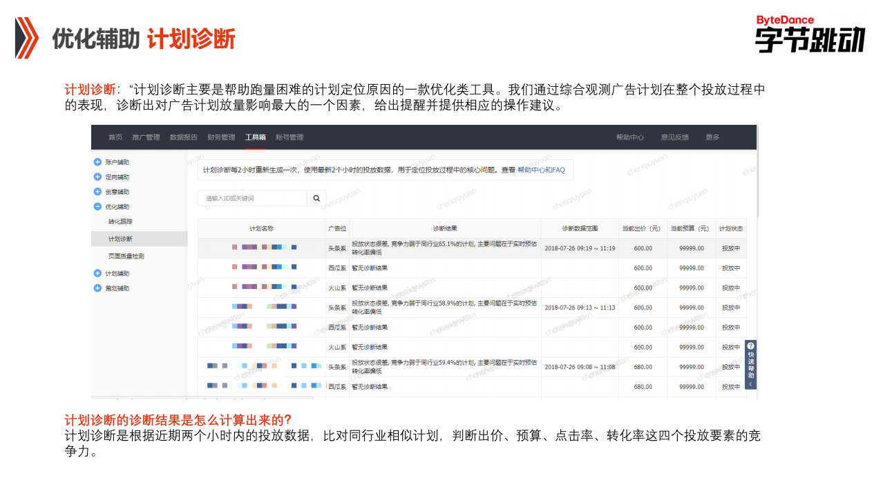 快手PC端账户优化辅助计划诊断