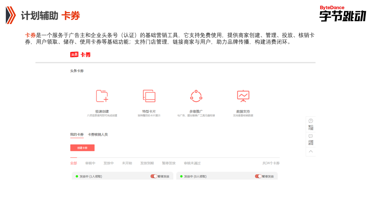 快手PC端账户计划辅助卡券