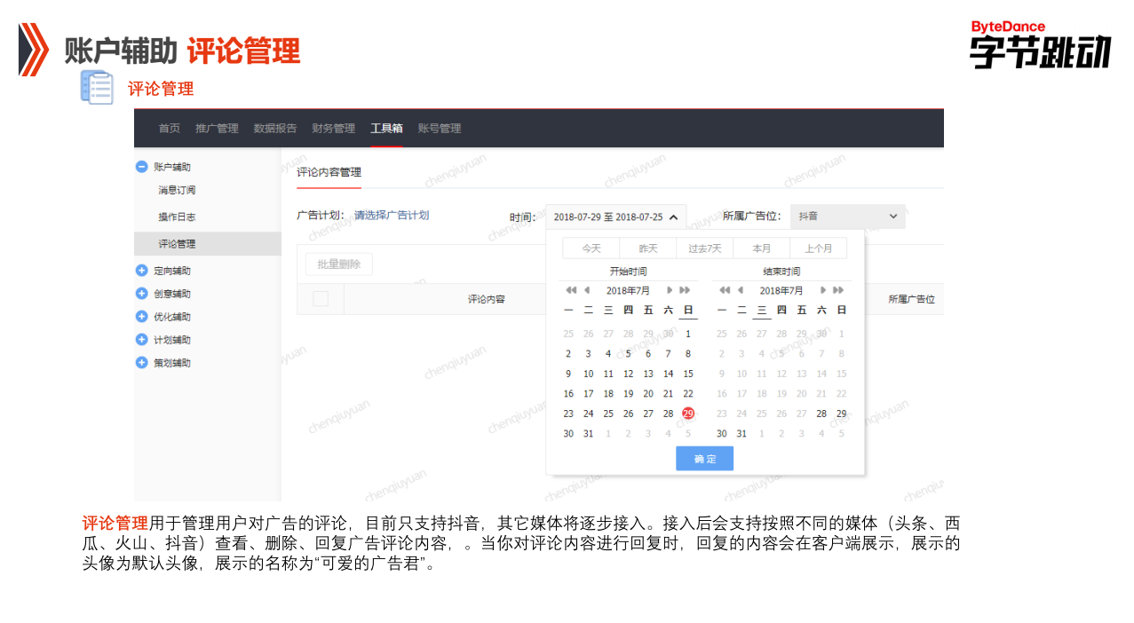 快手PC端账户辅助评论管理