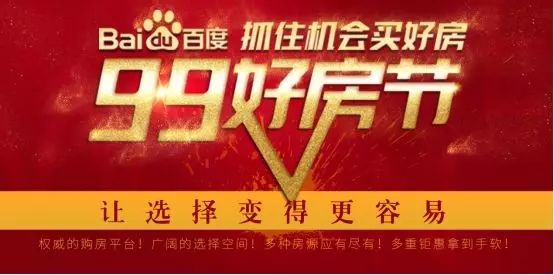 第二届百度好房节9月开幕！让实惠来得更猛烈些！