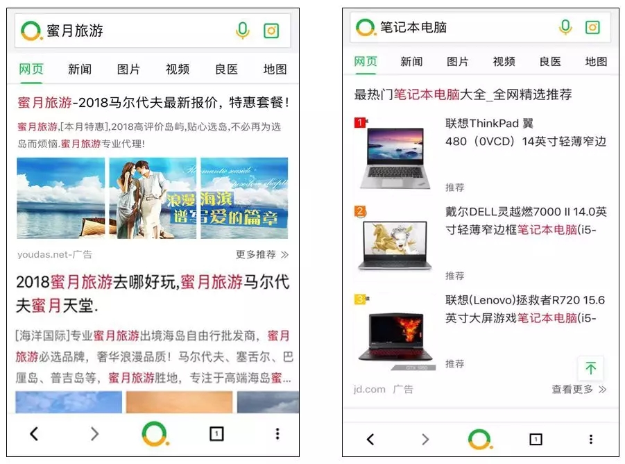 360搜索推广移动端广告位置