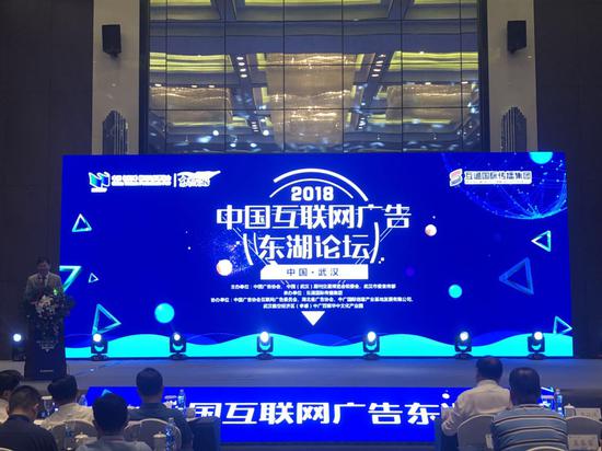 湖北武汉举办中国互联网广告东湖论坛盛大启幕！