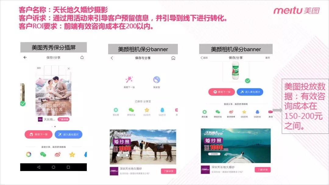 美图广告客户案例