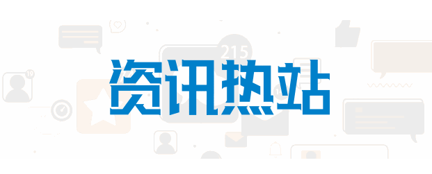 腾讯营销学院携手哈评搞事情，寻觅企业“新增长”领军人物