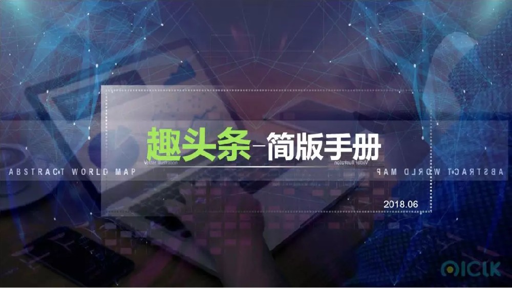 趣头条推广流量怎么样？趣头条广告适合什么行业？