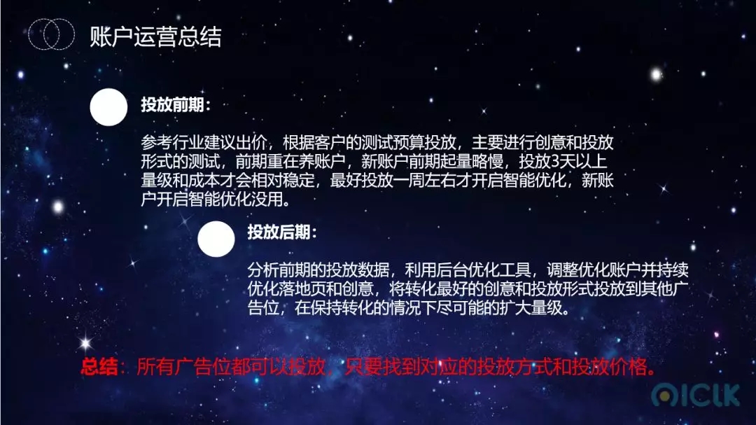 趣头条广告推广账户运营总结