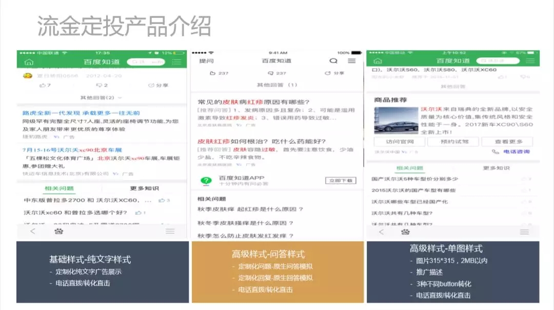百度广告流金定投产品介绍