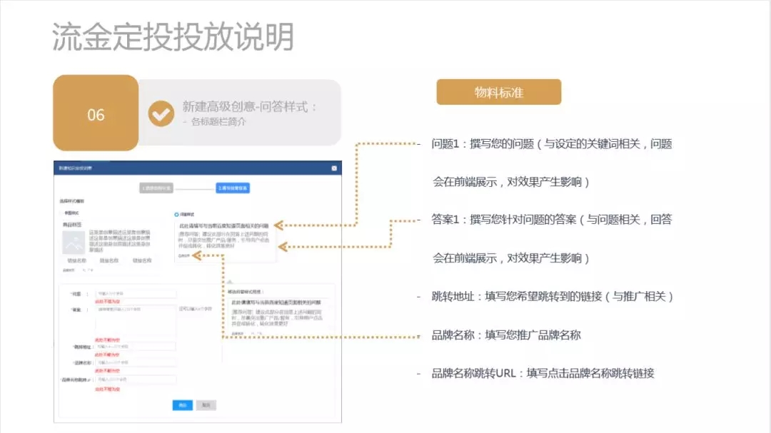 百度推广流金定投投放说明