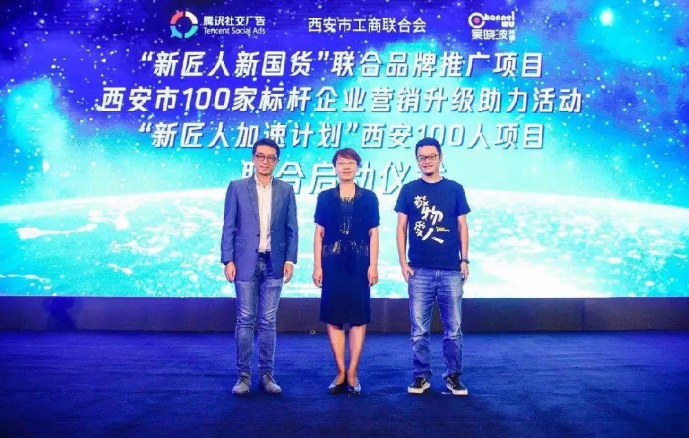 腾讯社交广告区域“助成计划”落地陕西，多项措施推动企业营销升级
