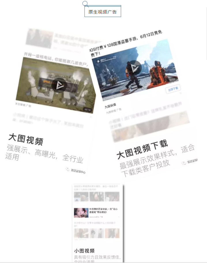 百度原生视频广告