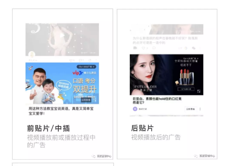 百度贴片视频广告