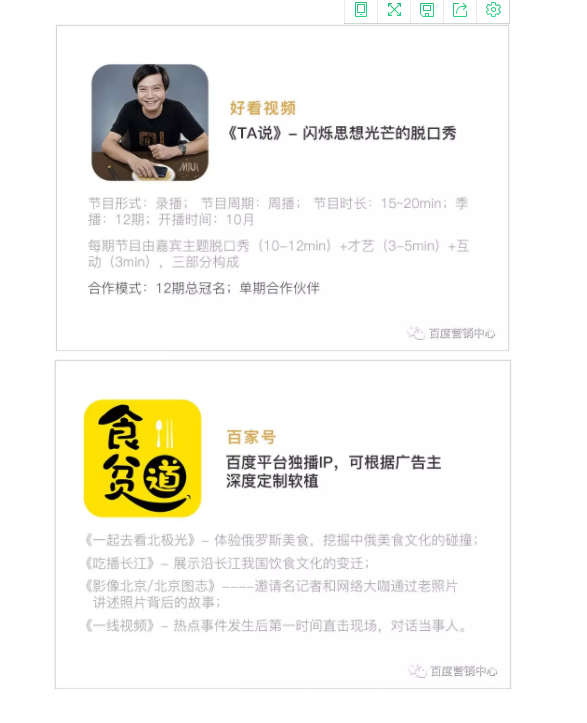 百度原生软植广告