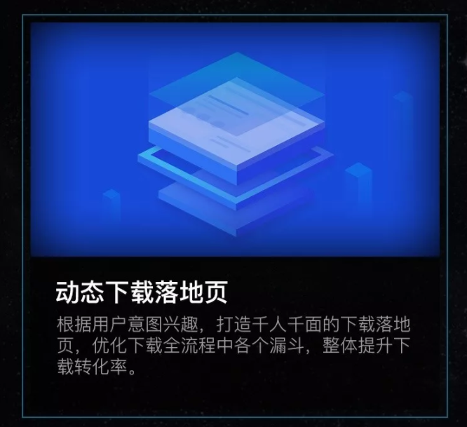 百度动态下载落地页