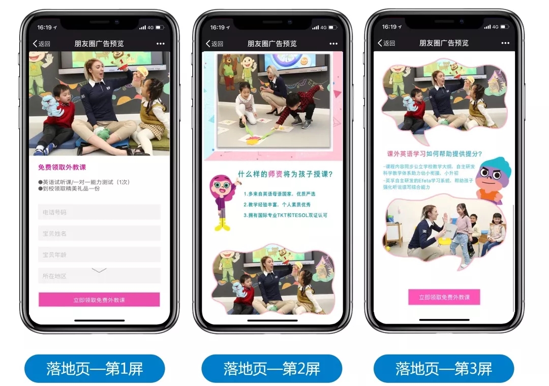 微信朋友圈广告落地页结构