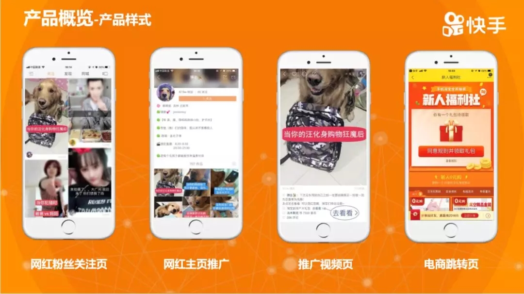 快手广告产品样式