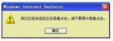 广告推广竞价恶意点击软件