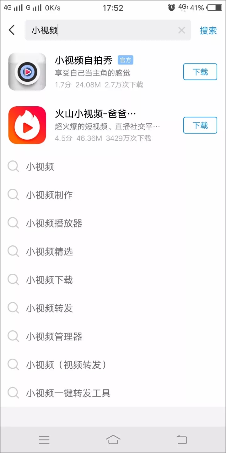 vivo应用商店CPD广告：联想词搜索