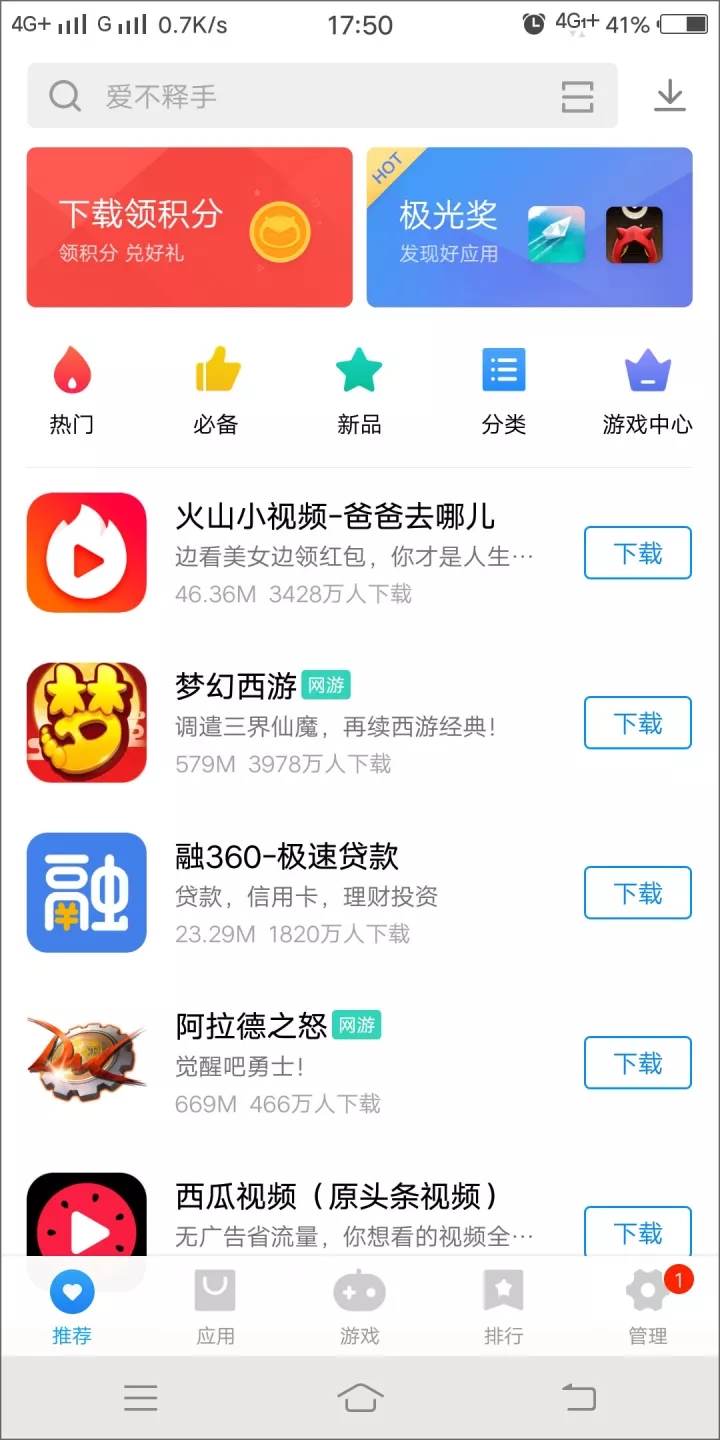 vivo应用商店CPD广告：首页推荐列表