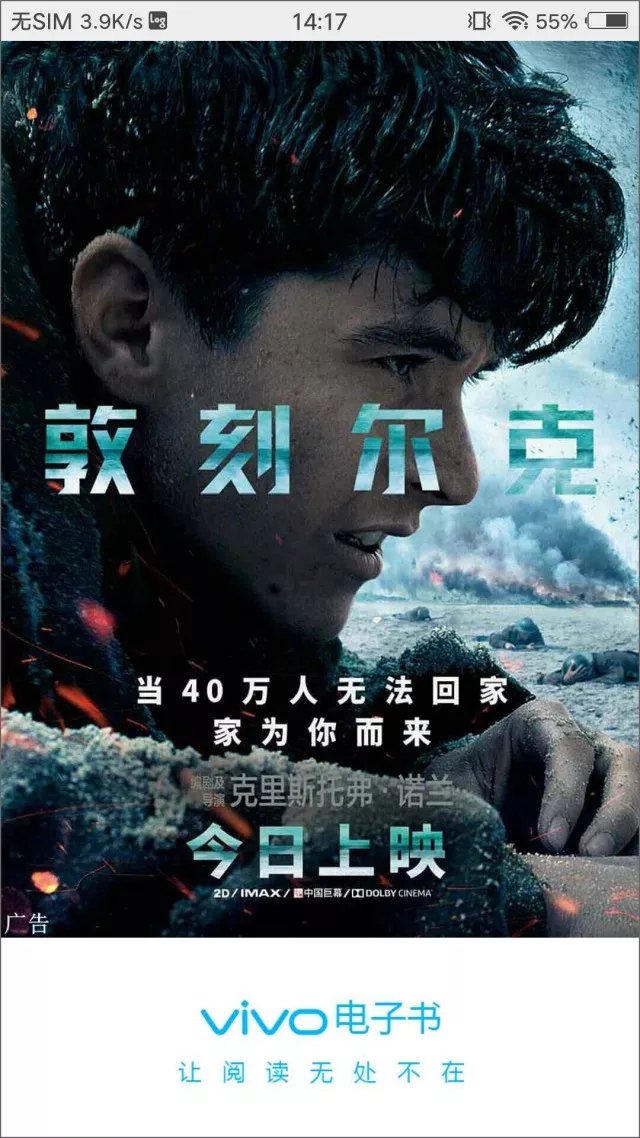 vivo品牌广告：电子书开屏