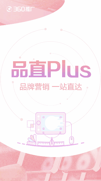 360商业广告投放