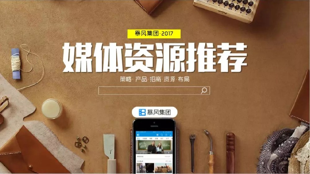 暴风影音广告适合什么行业投放？