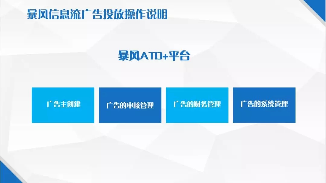 暴风信息流广告平台