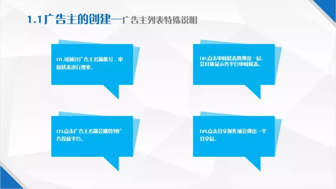 暴风信息流广告主的创建