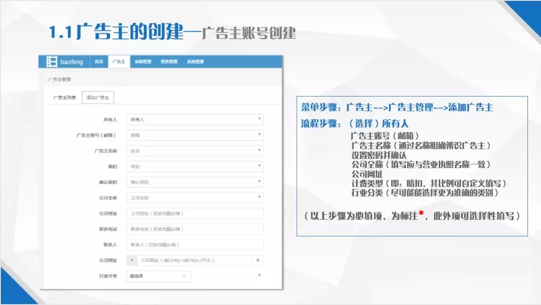 暴风信息流广告账号创建