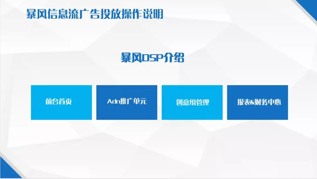 暴风信息流广告投放操作说明