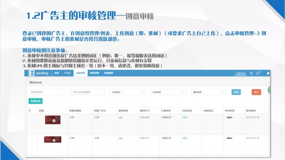 暴风信息流广告创意审核