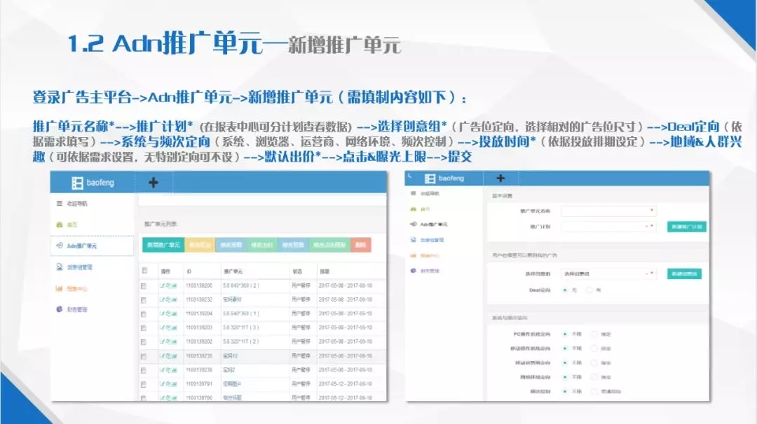 暴风信息流广告推广单元