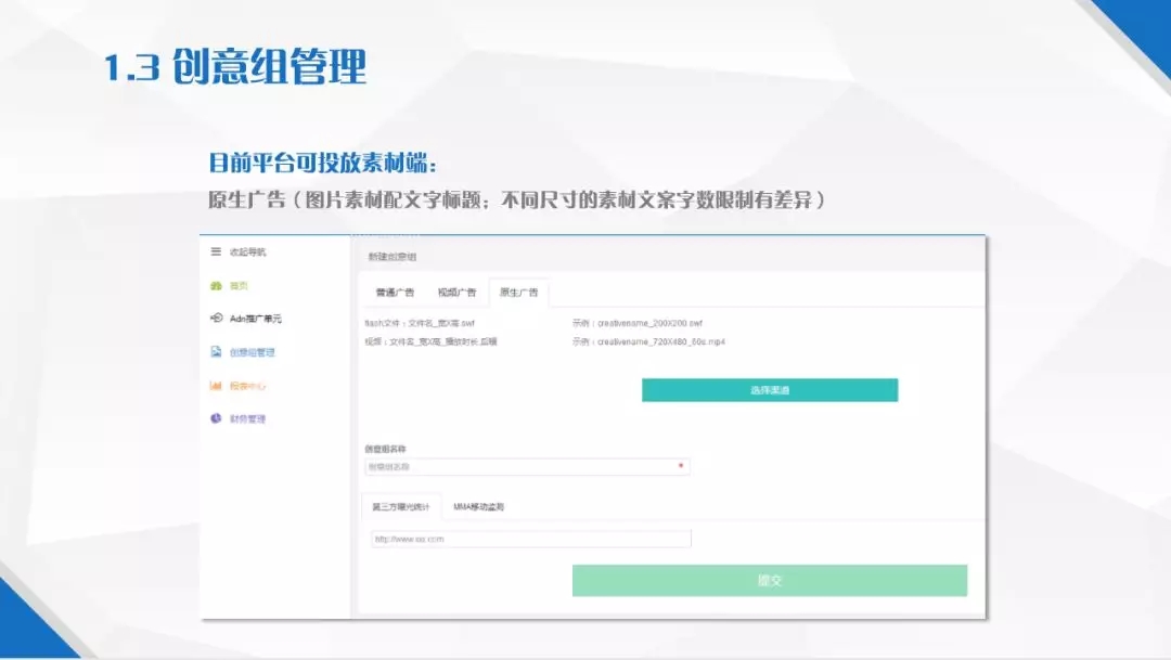 暴风信息流广告创意组管理