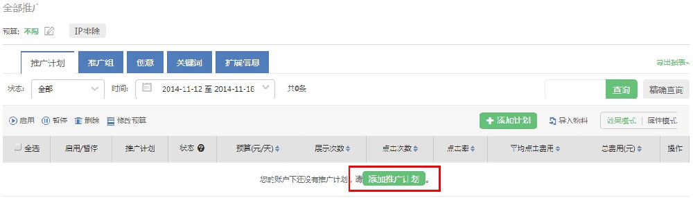新开的360搜索推广账户怎么添加关键词物料？