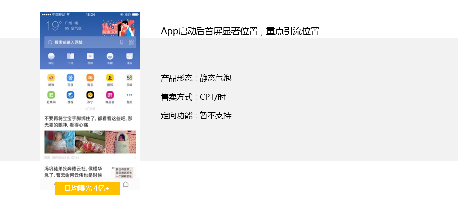 UC非标品牌广告产品投放简介