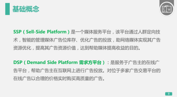 ssp跟DSP怎么解释