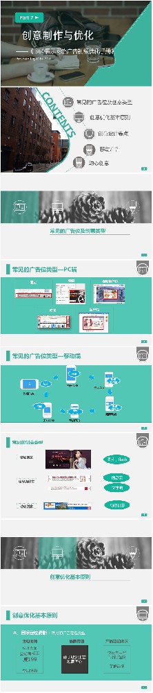 360展示广告创意制作与优化_360推广开户_360竞价广告