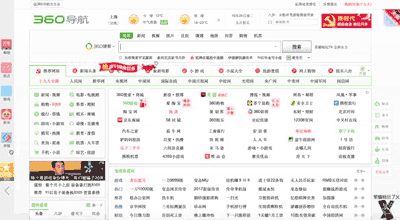 360明星广告资源盘点—360导航首页定制广告资源
