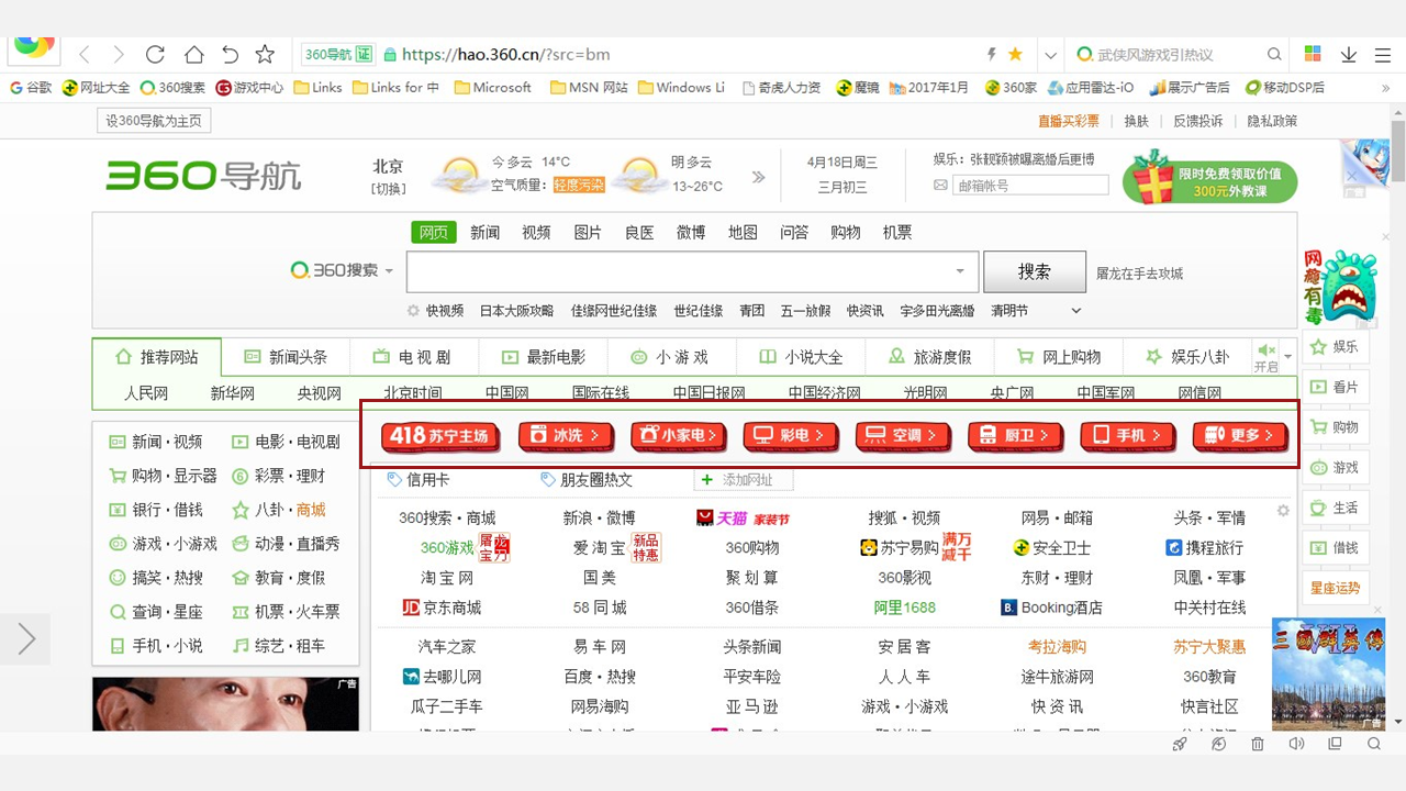 360导航广告投放图