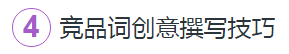 360竞品词广告创意撰写技巧