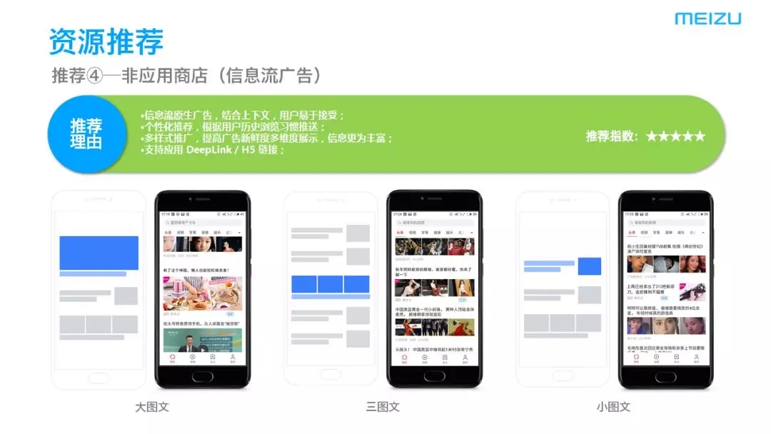 魅族信息流广告