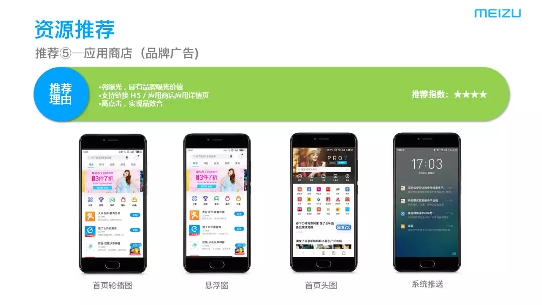 魅族品牌广告投放