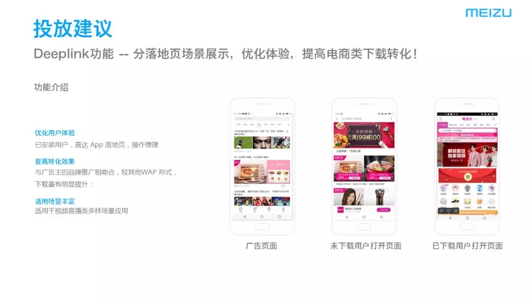 如何提高魅族信息流广告的效果？