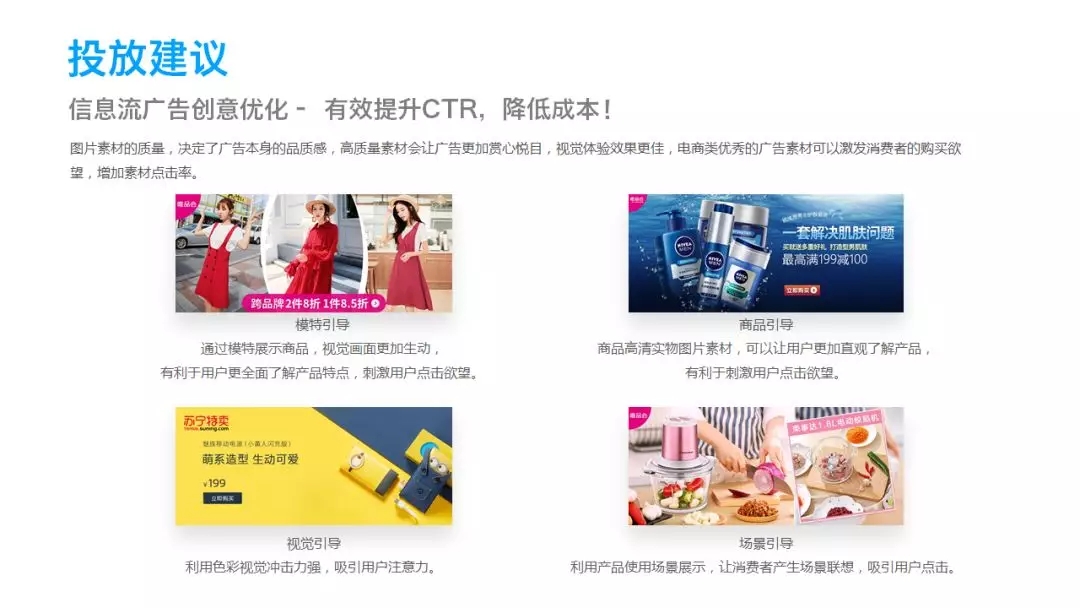 信息流广告创意优化