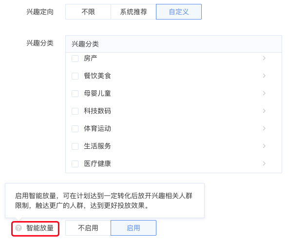 什么是快手广告智能放量？