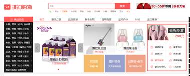 360导航推广购物频道双十二专题资源】火爆来袭~